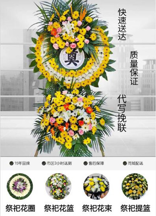 上海宝山区高境镇花圈代送